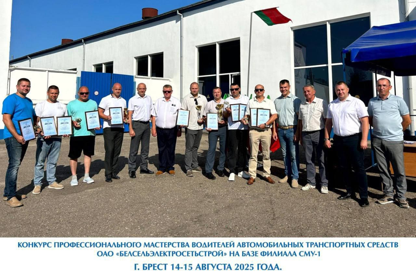 Конкурс профессионального мастерства водителей