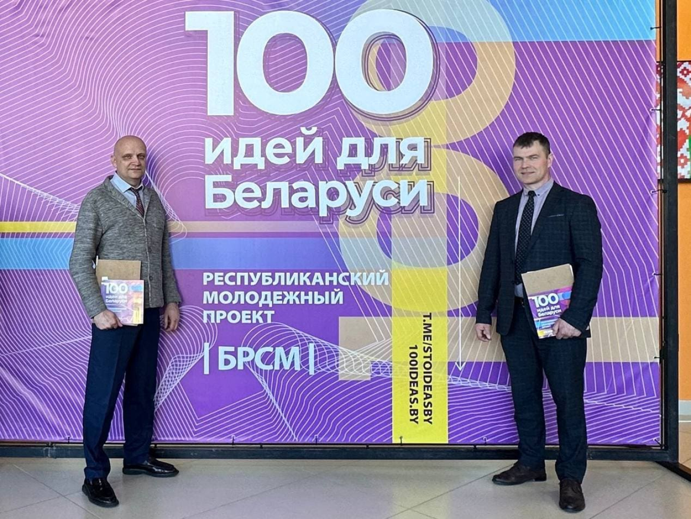 «100 идей для Беларуси»